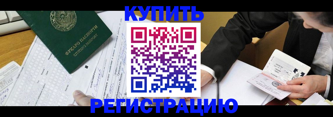 купить прописку в Великих Луках
