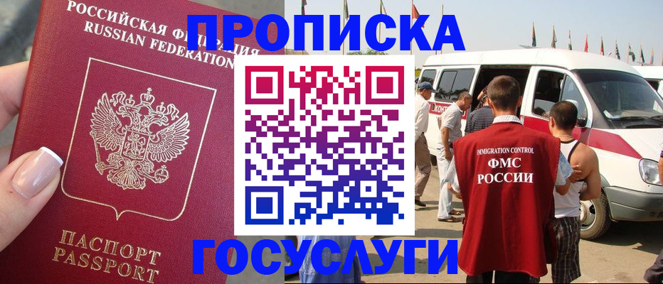 прописка штамп в Великих Луках