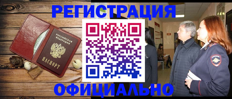 временная регистрация законно в Великих Луках